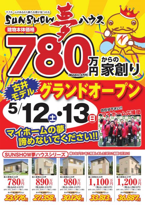 【美濃加茂市】古井モデル グランドオープン