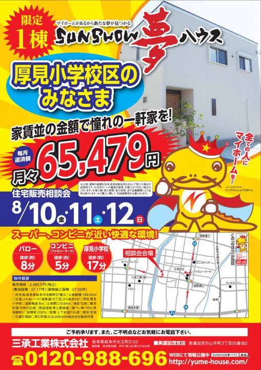【岐阜市】光樹町モデル、販売相談会開催!