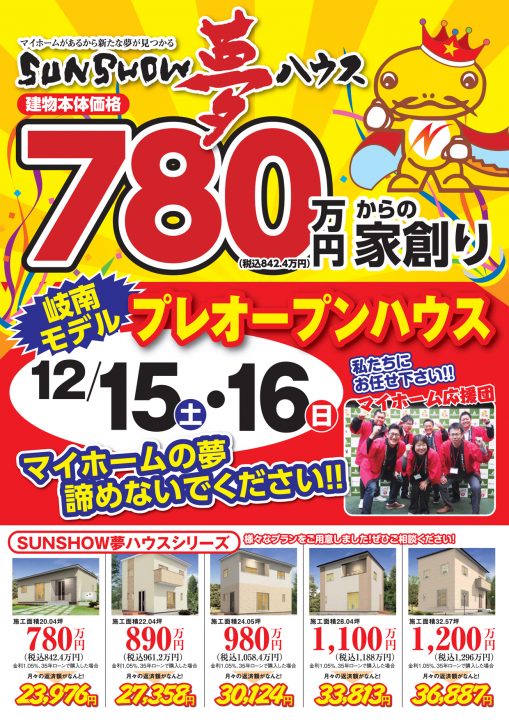 【岐阜市】岐南モデルプレ・オープン!