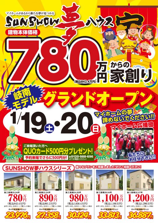 【岐阜市】岐南モデルグランドオープン!
