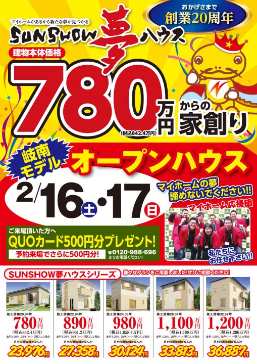 【岐阜市】岐南モデルオープンハウス開催!