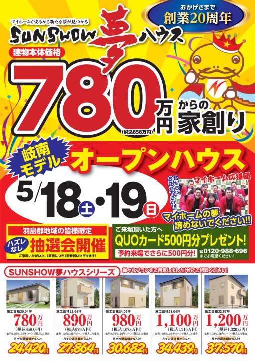 【岐南町】オープンハウス開催!
