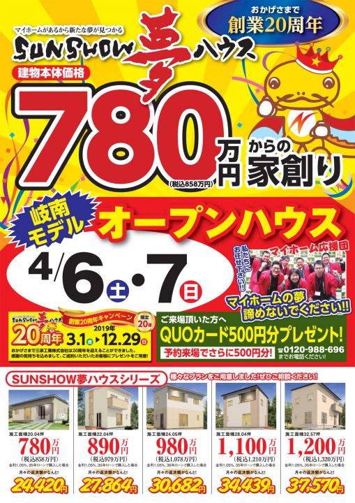 【岐南町】オープンハウス開催!