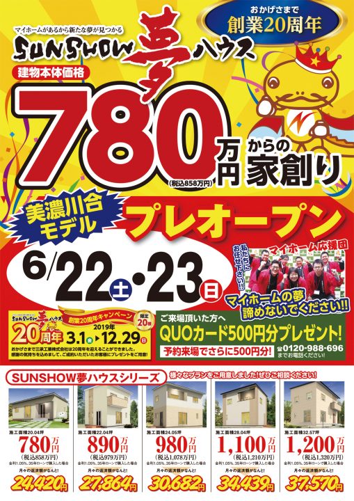 【美濃加茂市】新たなモデルハウスが誕生!