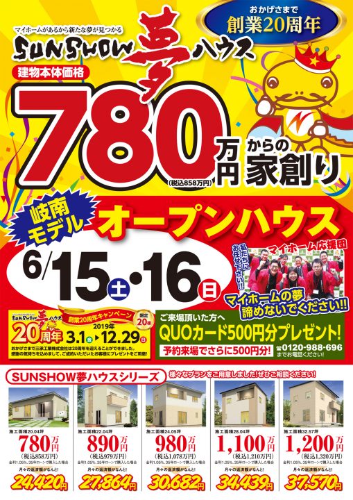 【岐南町】オープンハウス開催!