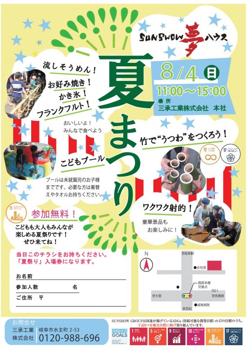 2019年度夏まつり開催!!