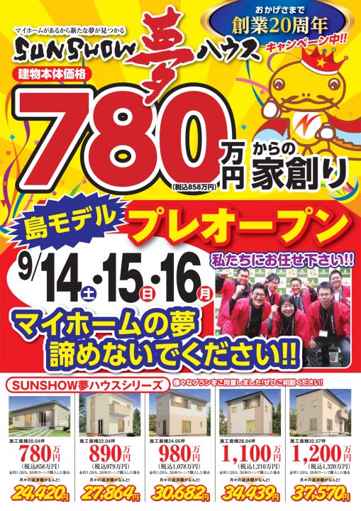 【岐阜市】島モデルプレオープン!!