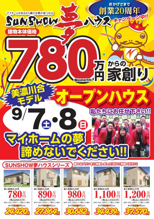 【美濃加茂市】オープンハウス開催!