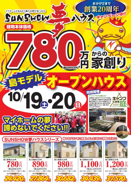 【岐阜市】島モデルオープンハウス開催!