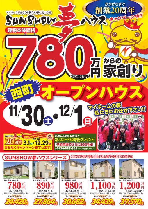 【美濃加茂市】オープンハウス開催!