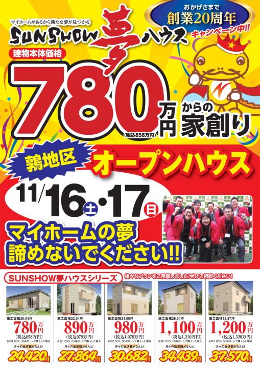 【岐阜市】オープンハウス開催!