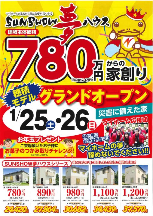 【瑞穂市】モデルハウスグランドオープン!
