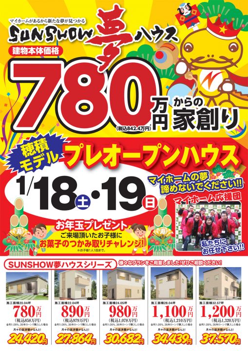 【瑞穂市】穂積モデルプレオープン!!