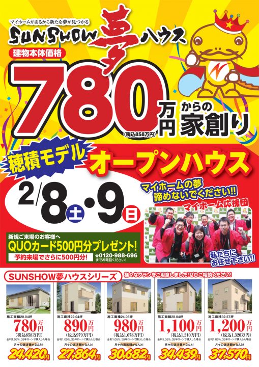 【瑞穂市】オープンハウス開催!