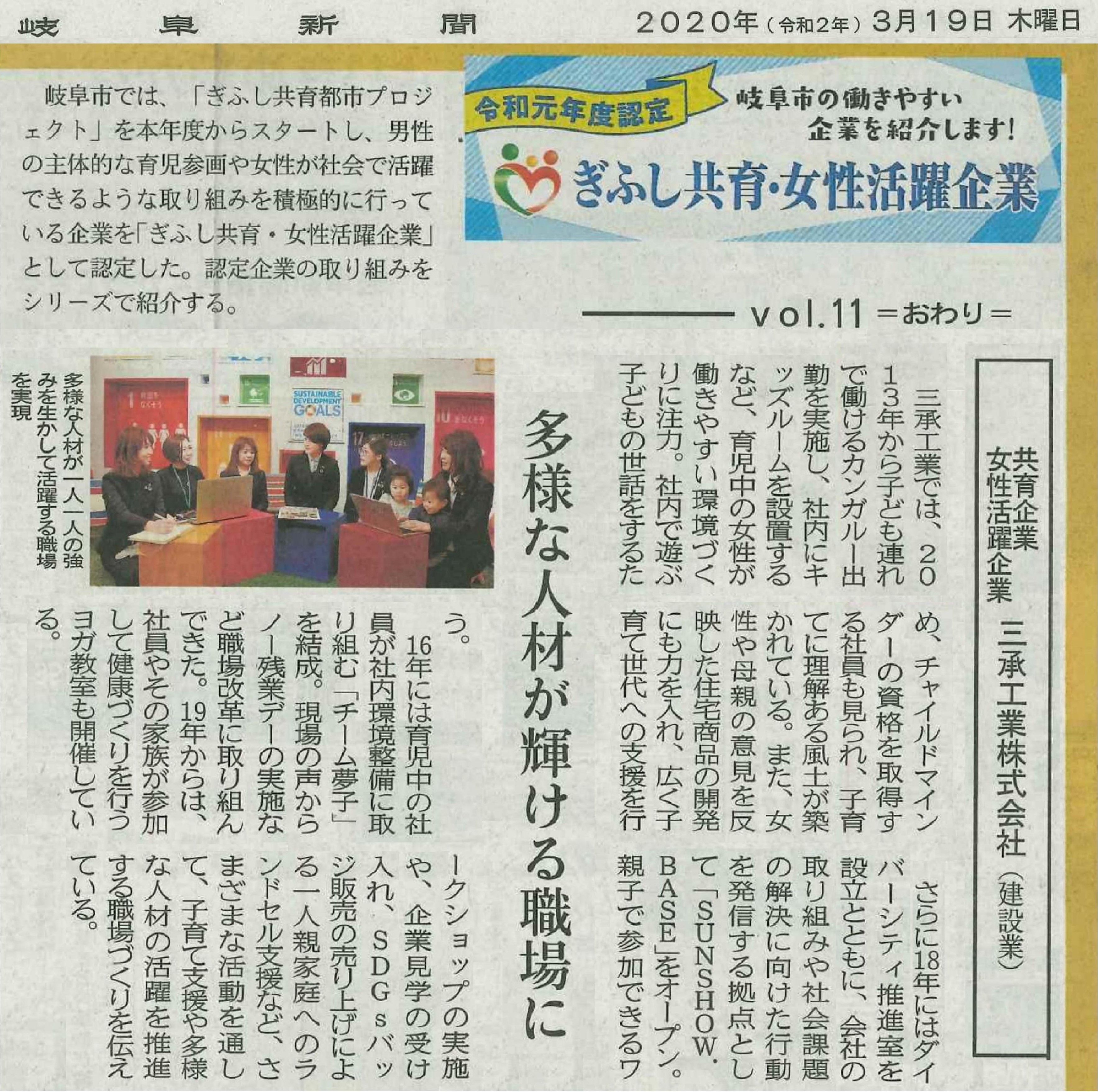 2020.3.19 岐阜新聞