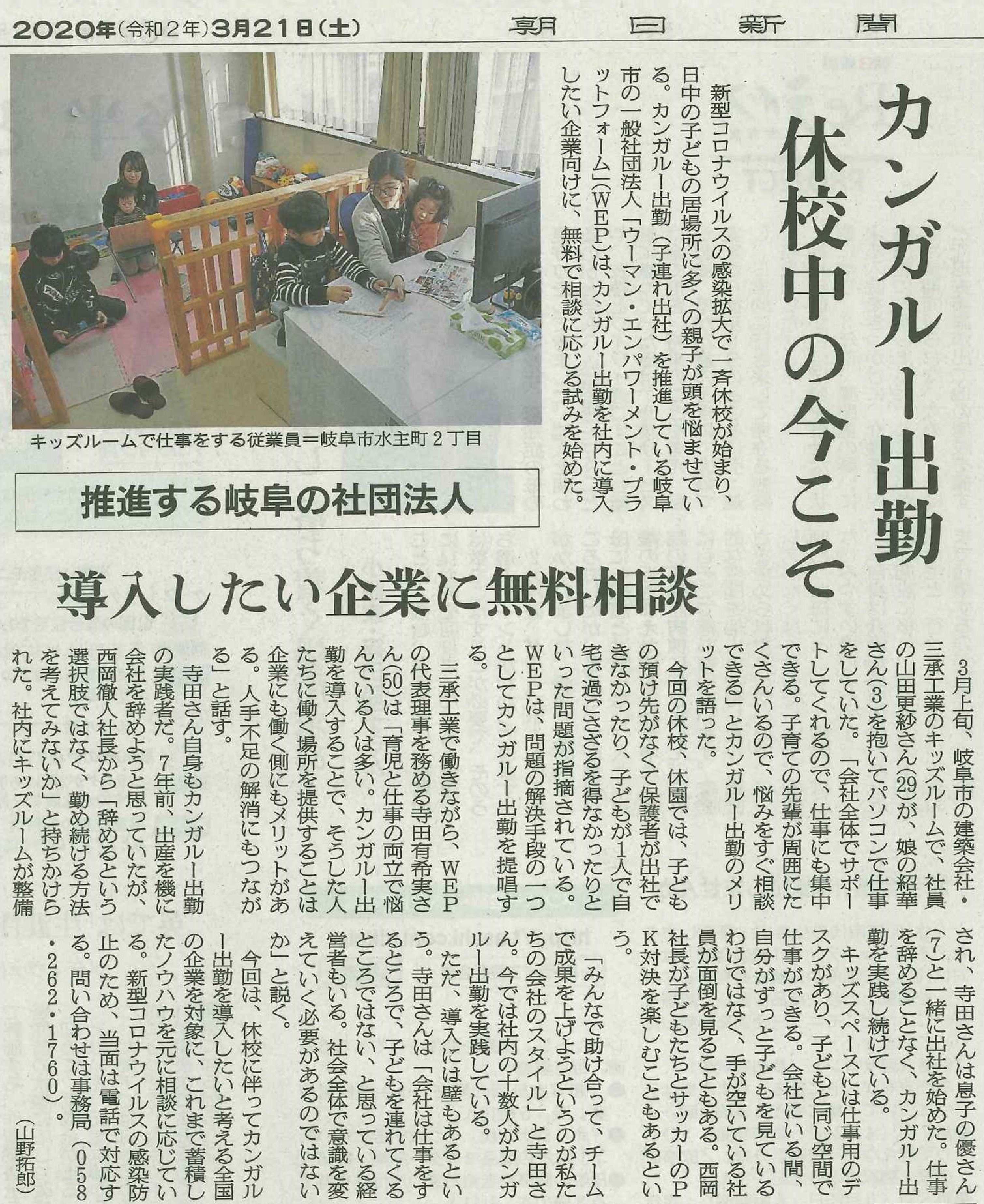 2020.3.21 朝日新聞