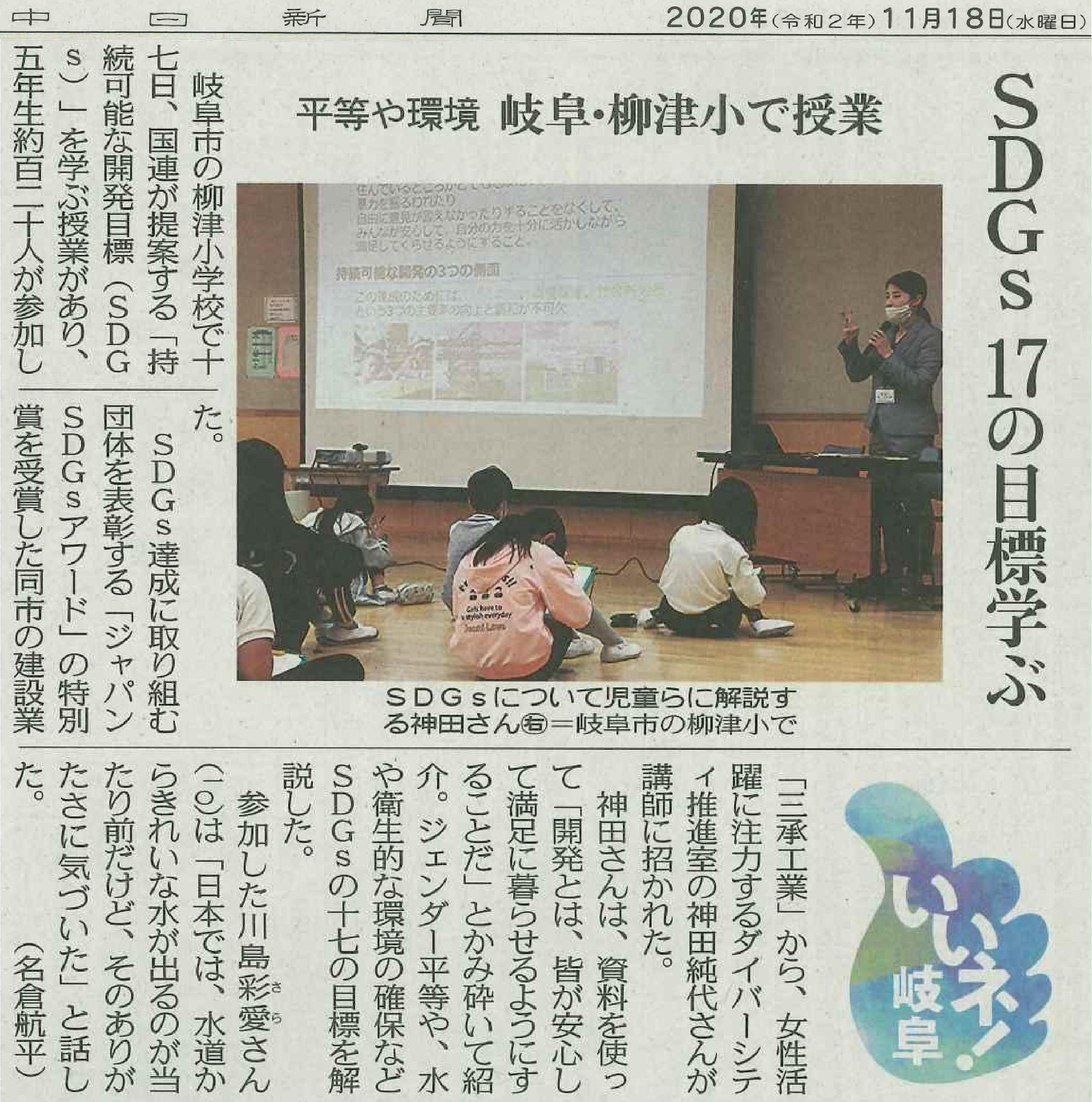 2020.11.18中日新聞