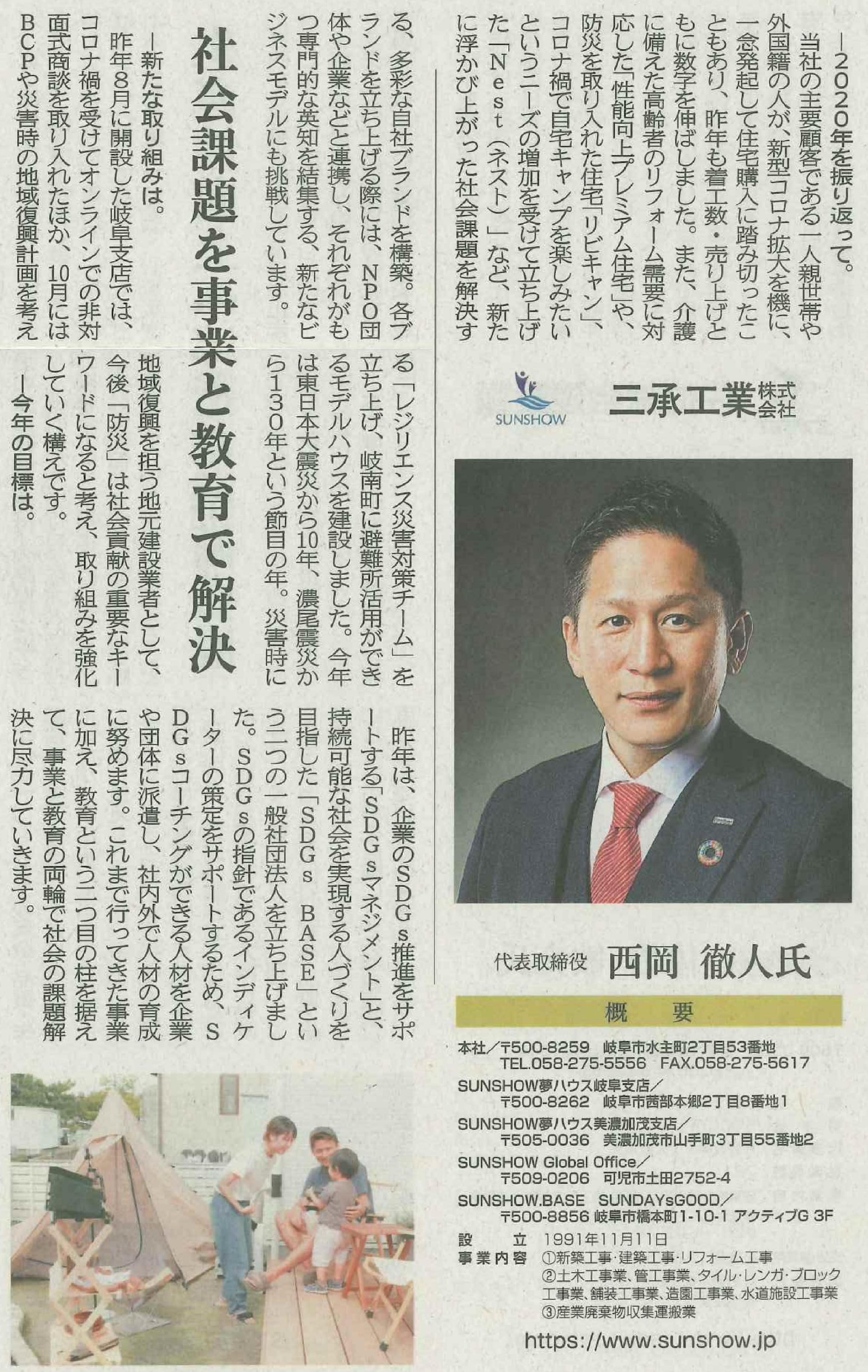 2021.1.1岐阜新聞