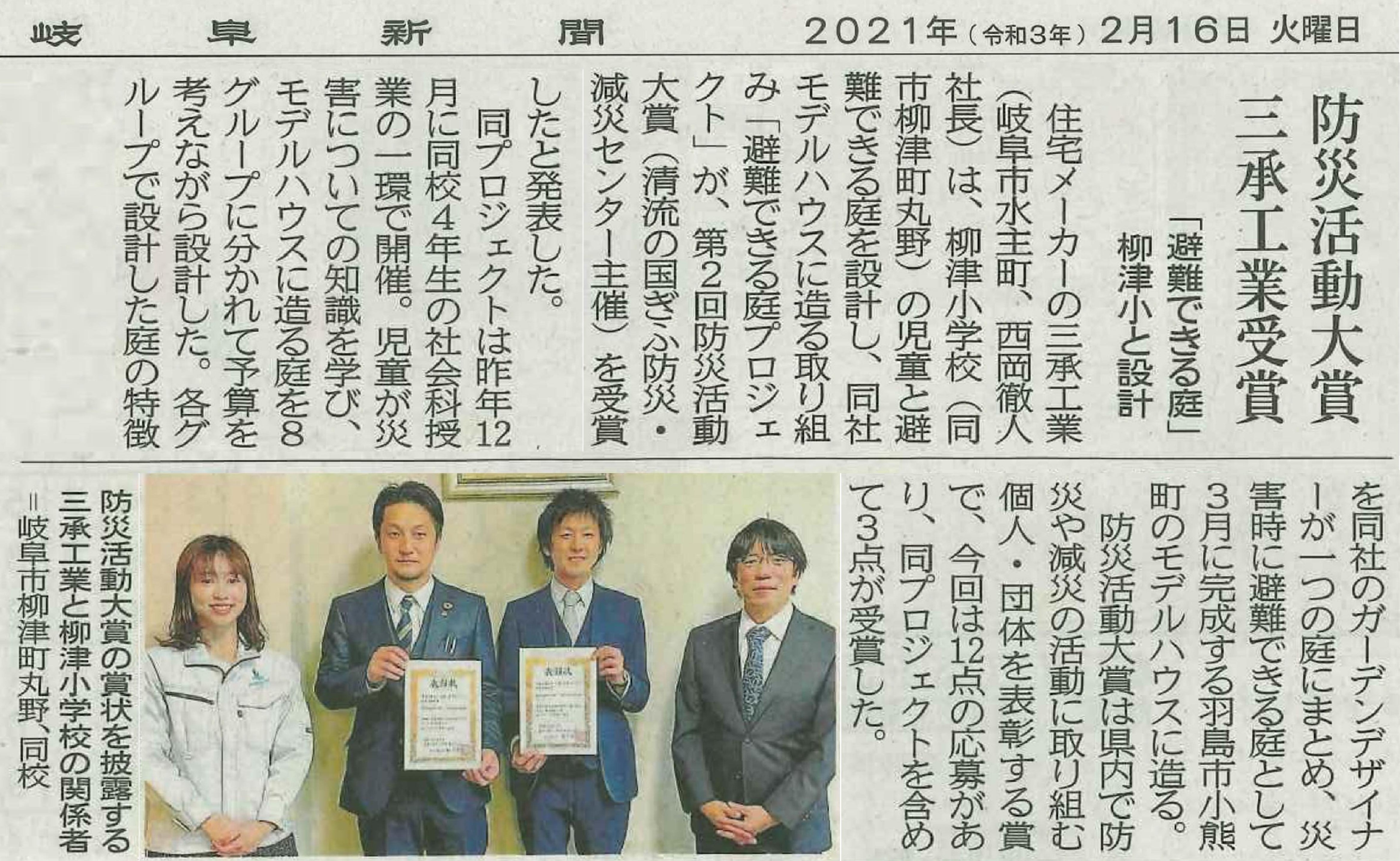 2021.02.16 岐阜新聞