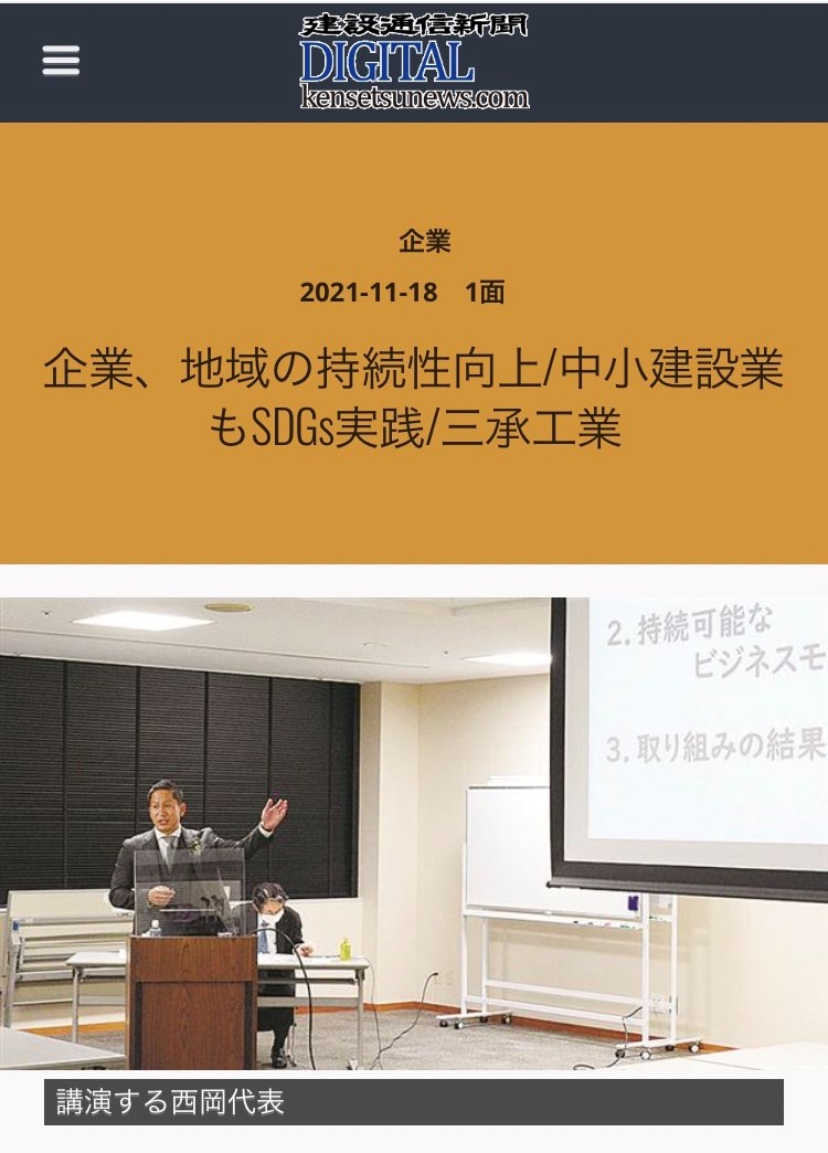 建設通信新聞デジタル1