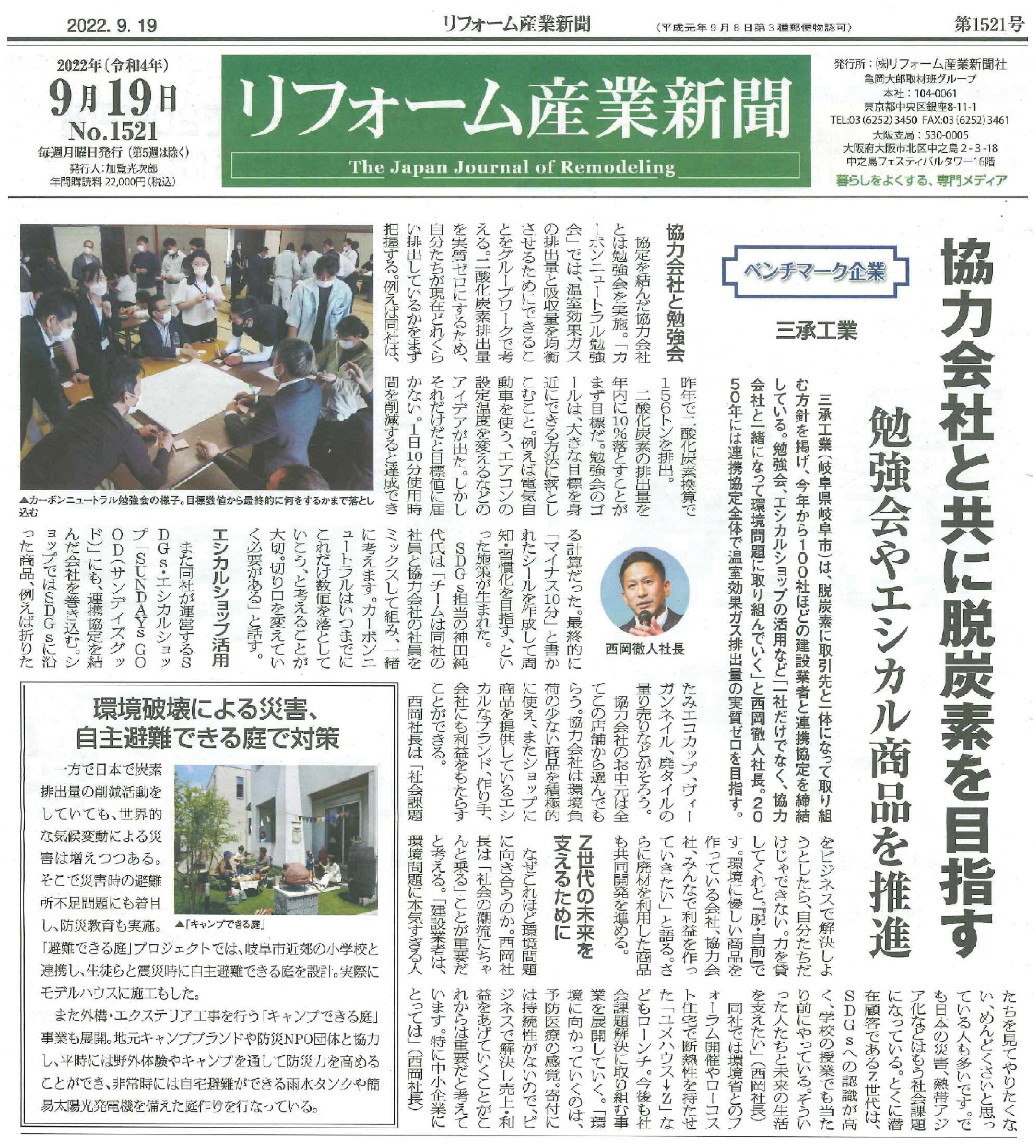 2022.09.19 リフォーム産業新聞