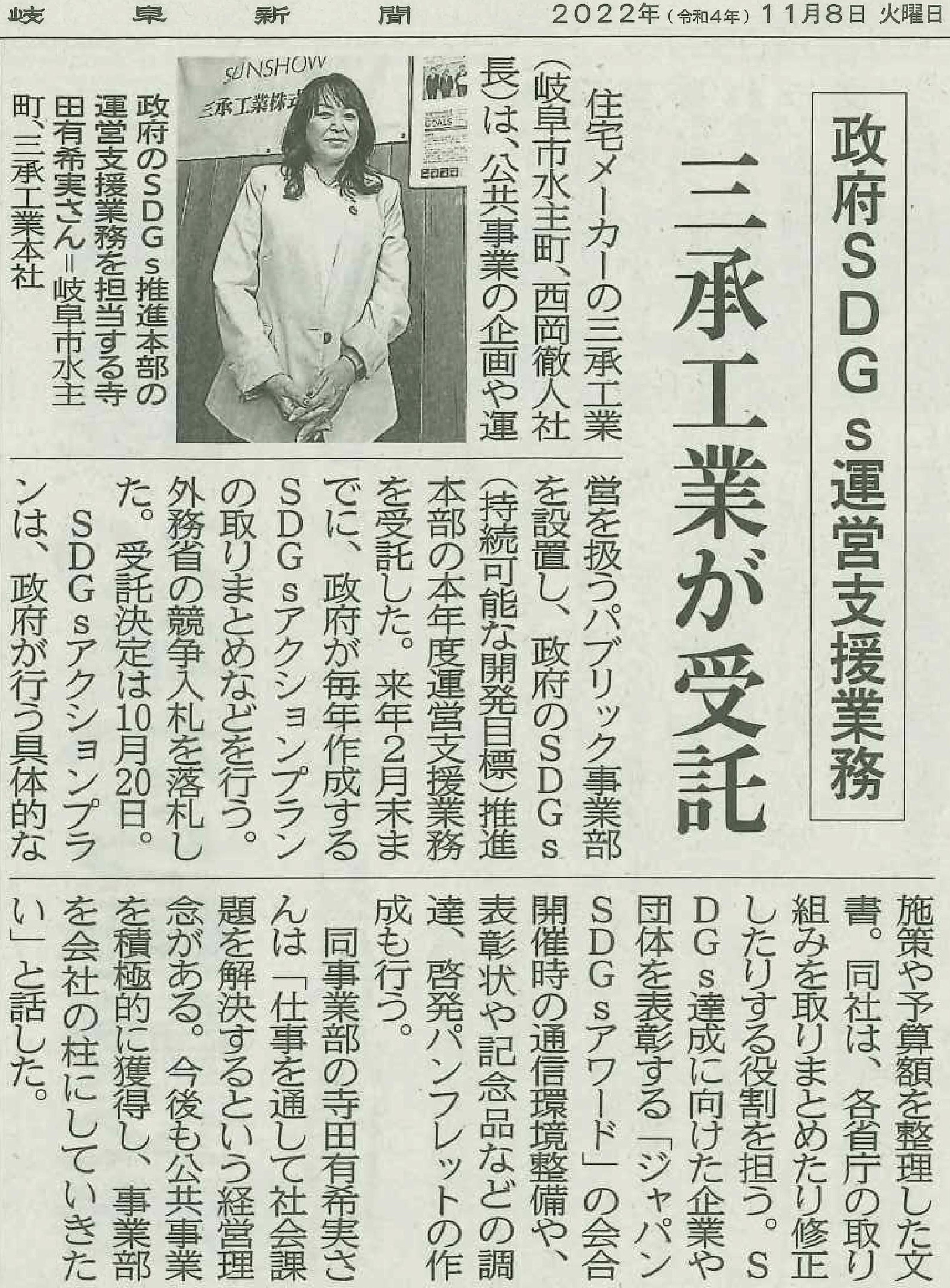 2022.11.08 岐阜新聞