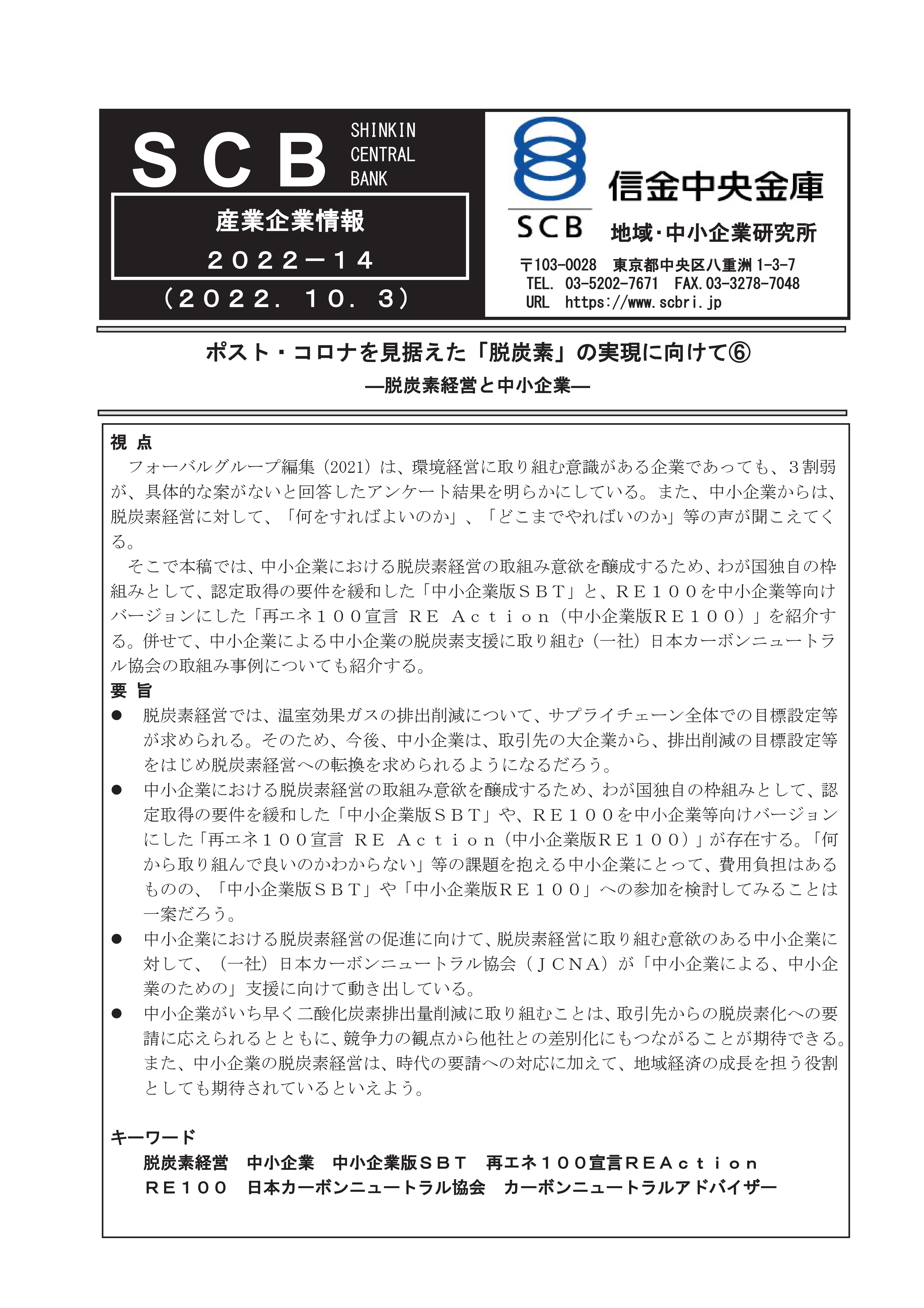 信金中央金庫記事-01