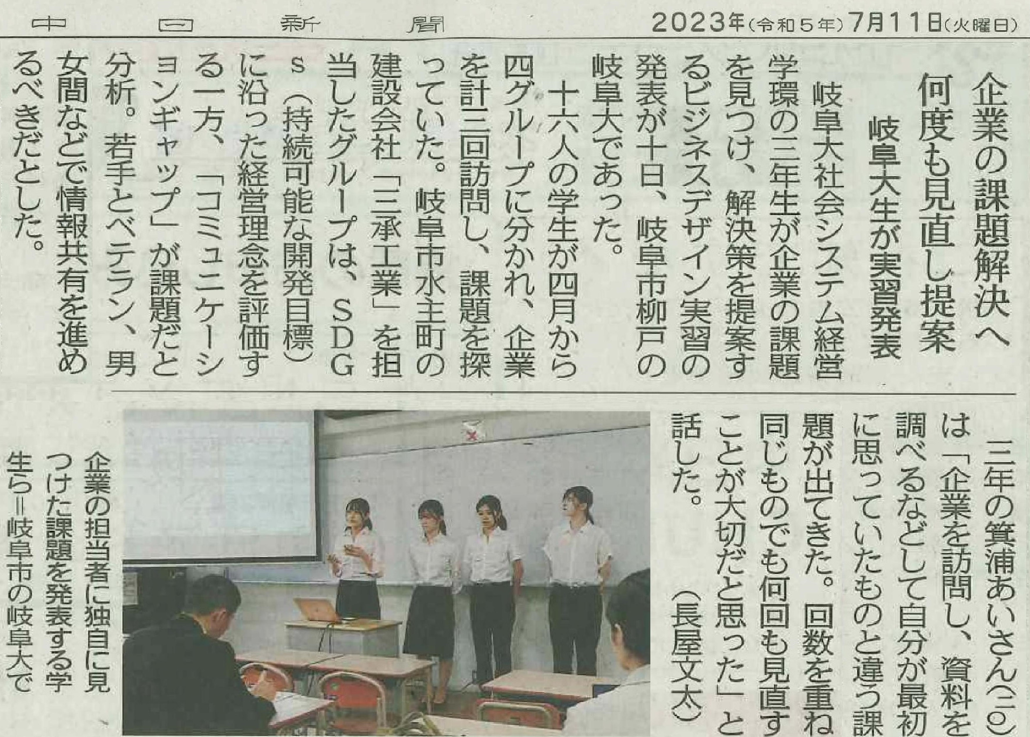 2023.07.11 中日新聞
