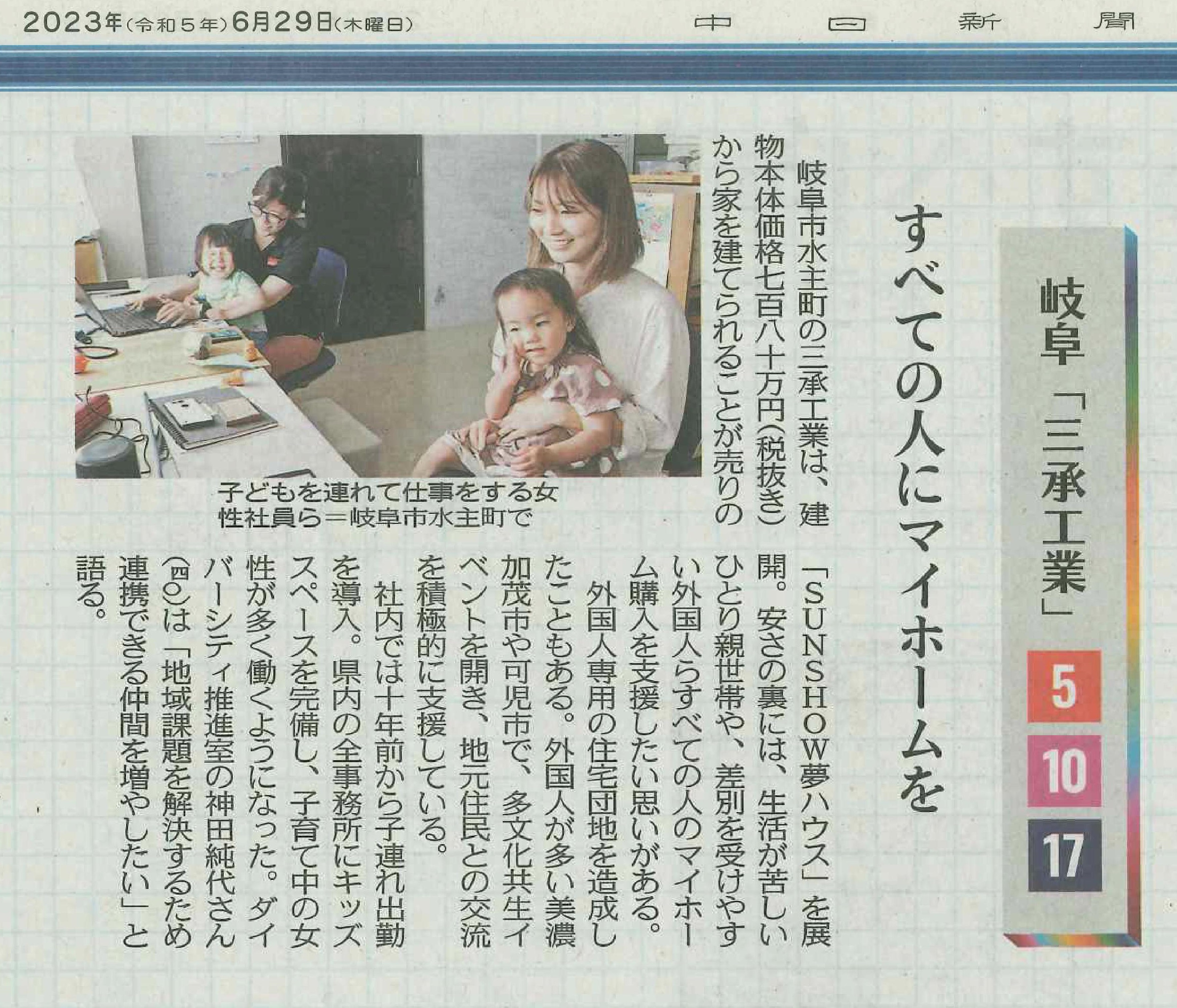 2023.06.29 中日新聞
