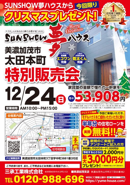 【美濃加茂市】クリスマス特別販売会を開催