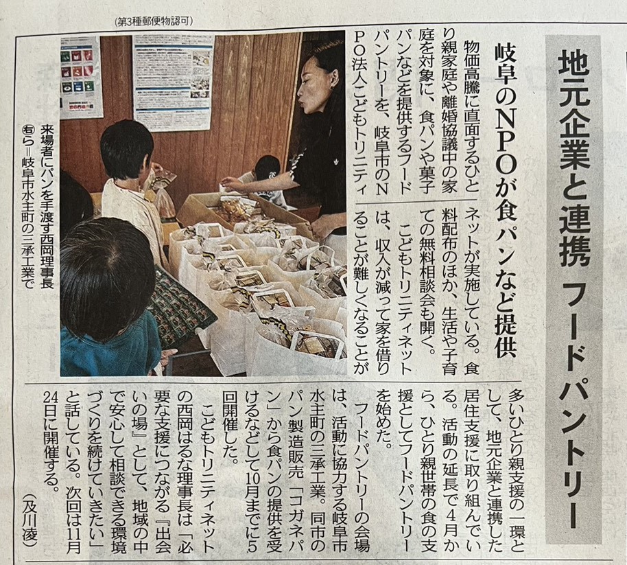 2025.11.14 トリニティネット様フードパントリー中日新聞