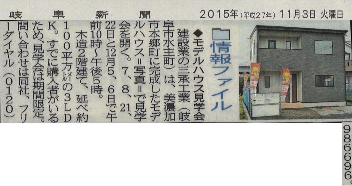 2015年11月03日（岐阜新聞）