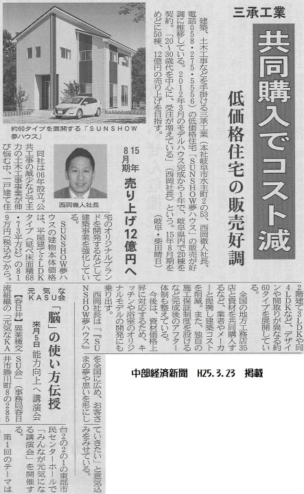 2013年3月23日（中部経済新聞）