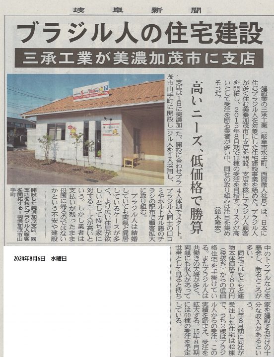 2014年8月6日（岐阜新聞）