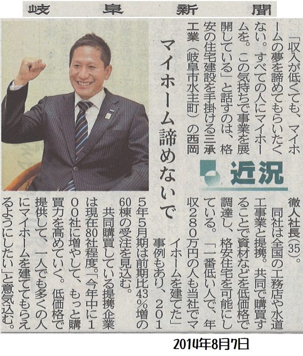 2014年8月7日（岐阜新聞）