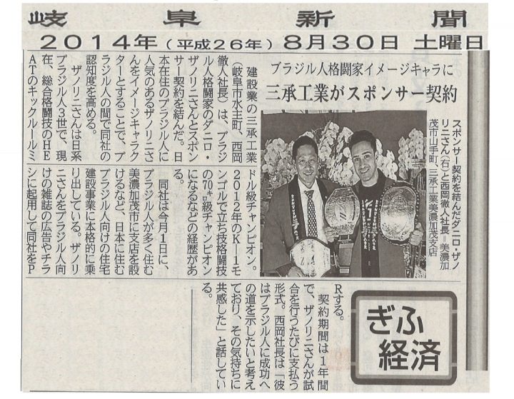 2014年8月30日（岐阜新聞）