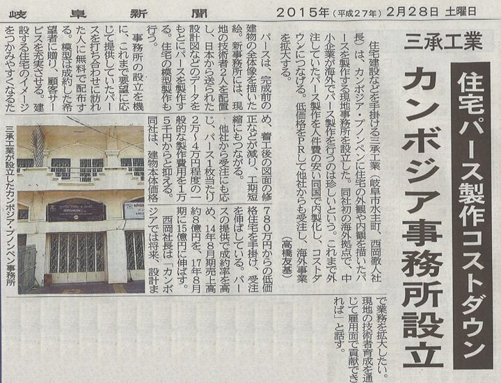2015年2月28日（岐阜新聞）