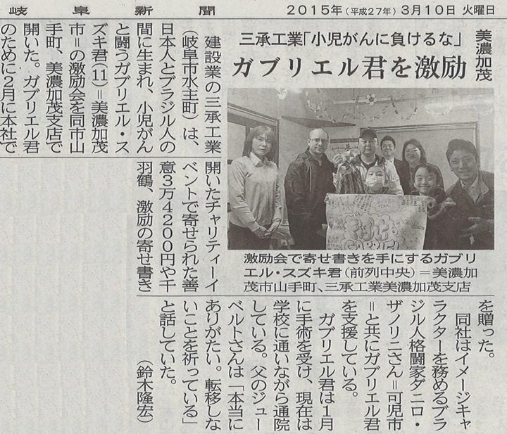 2015年3月10日（岐阜新聞）