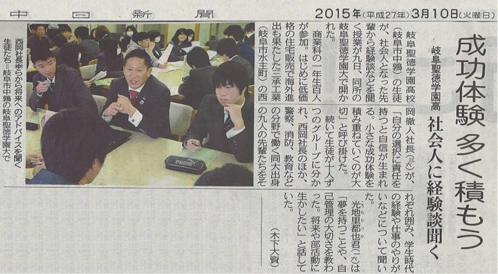 2015年3月10日（中日新聞）