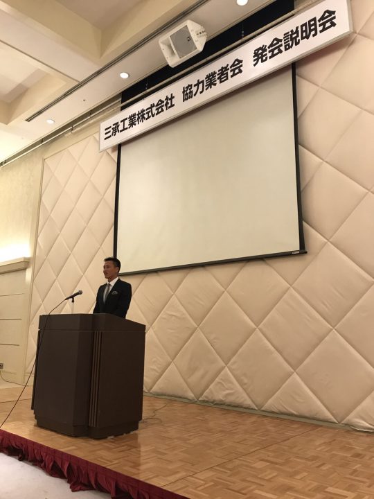 2017年　協力業者会発会