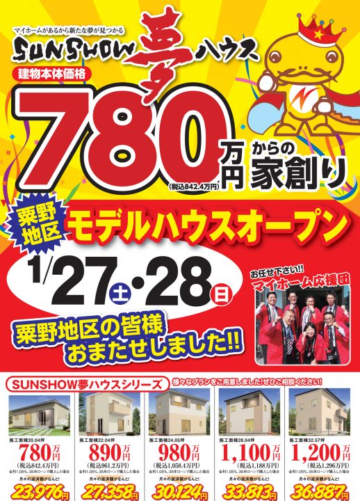 【岐阜市】粟野西にてオープンハウス開催