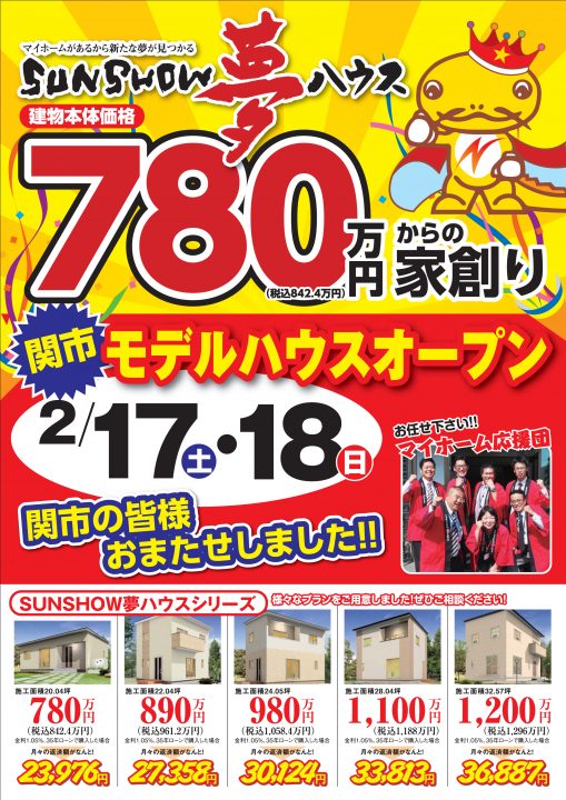 関市にてオープンハウス開催!!