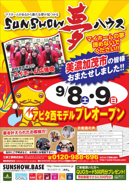 9月8日(土)、9日(日)プレオープンハウス開催《美濃加茂市》
