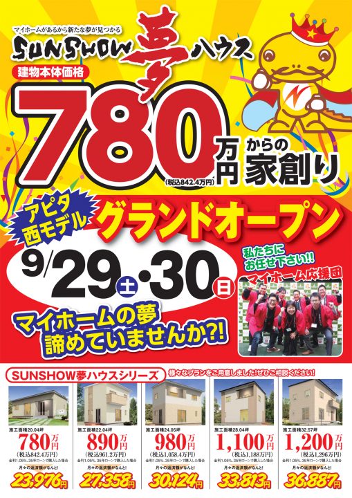 9月29日(土)、30日(日)美濃加茂市《アピタ西モデル》グランドオープン!