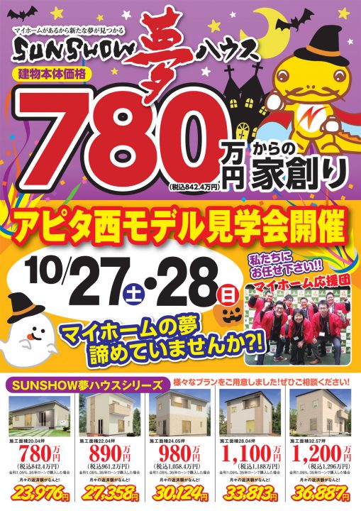 美濃加茂市《アピタ西モデル》オープンハウス開催