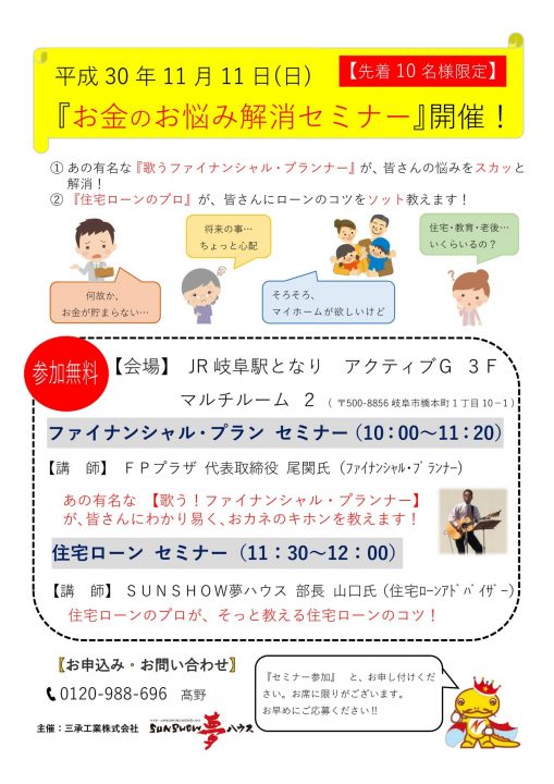 11月11日(日) セミナー開催!!