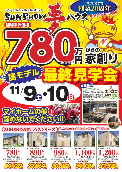 【岐阜市】島モデル最終見学会!!