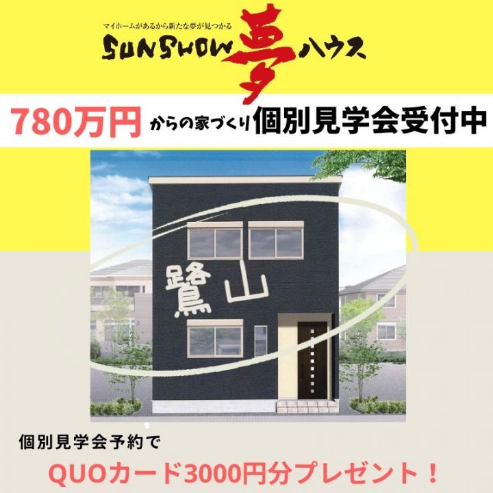 【岐阜市】完全予約制見学会のご案内
