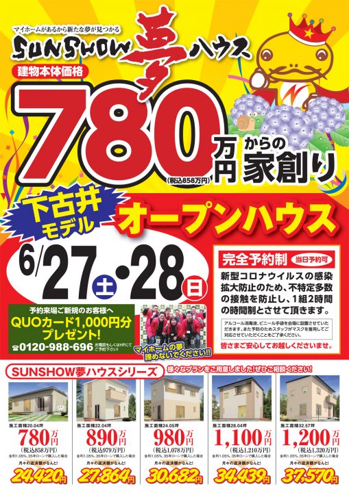 【美濃加茂市】完全予約制見学会を開催!!