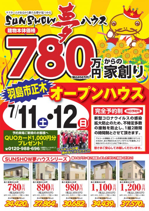 【羽島市正木町】完全予約制見学会を開催!!